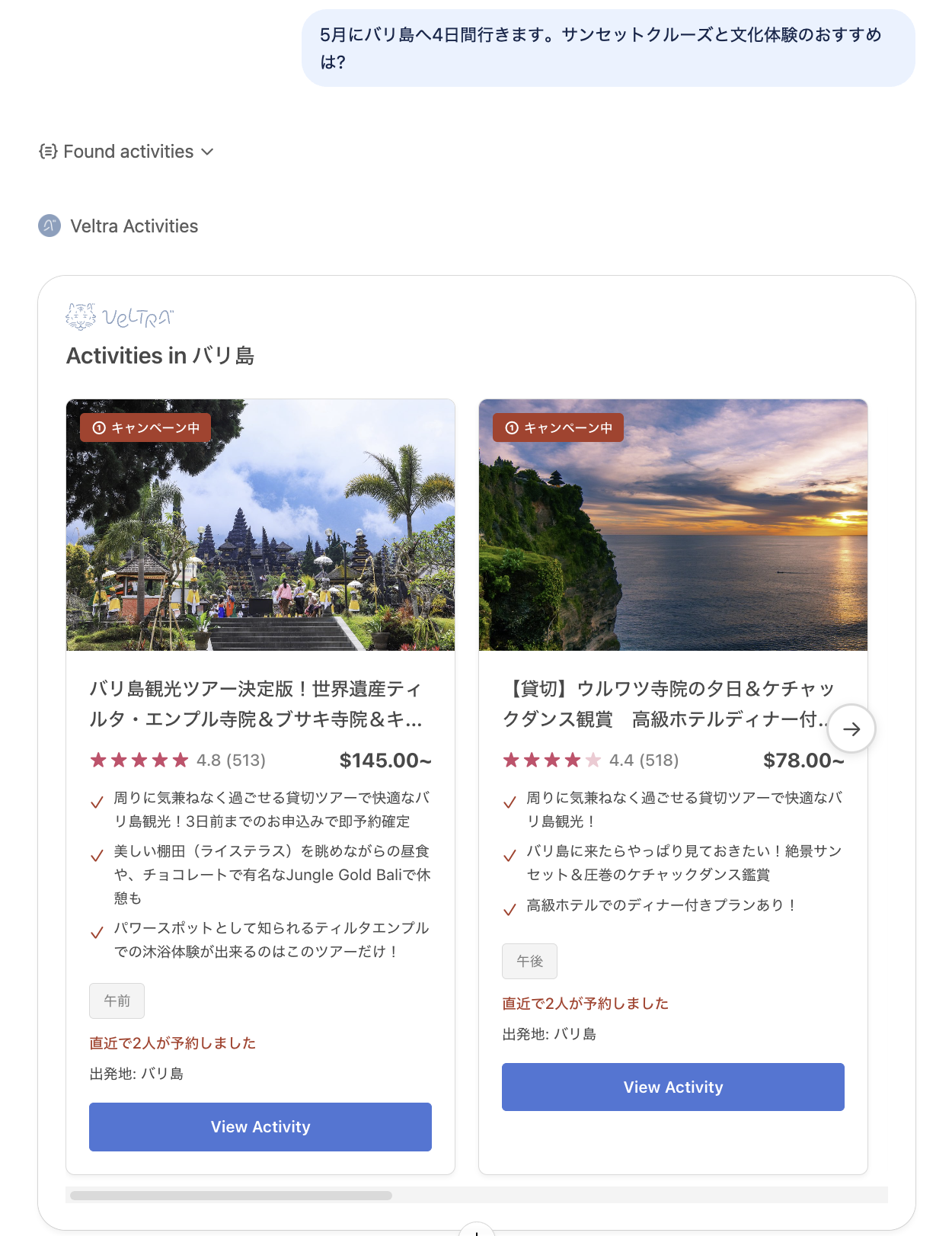 ChatGPTのチャット内に表示されたVeltraブランドのカードグリッド。