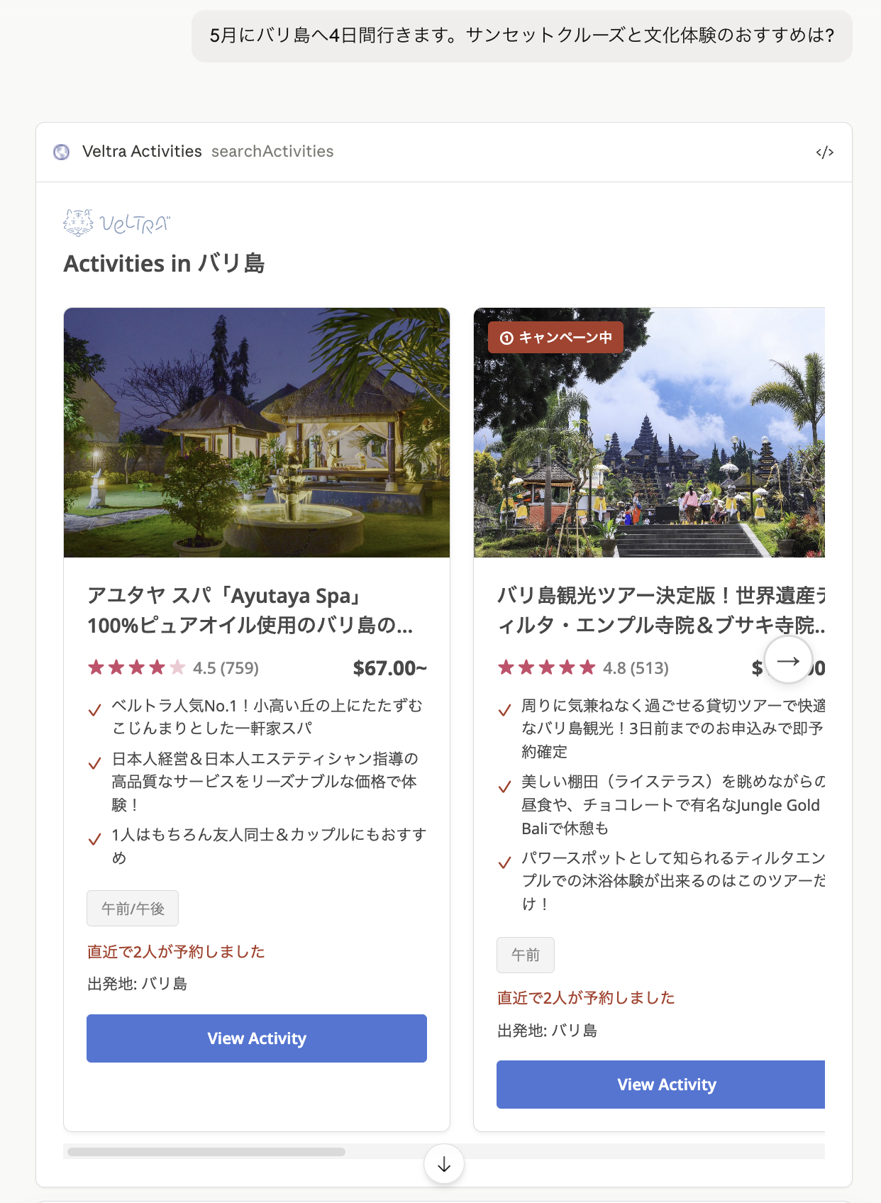 AIチャット内に表示されたVeltraの検索結果。